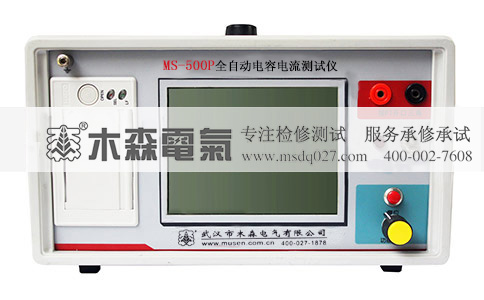 MS-500P电容电流测试仪