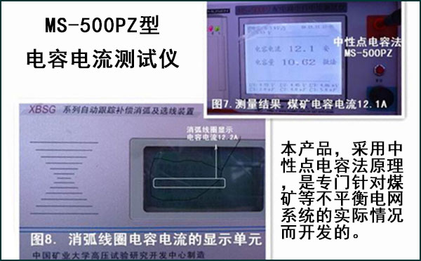 王庄煤矿电容电流测量过程