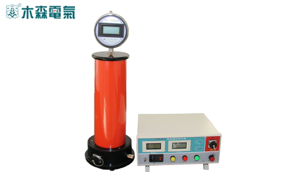 木森电气生产的变压器试验设备直流高压发生器