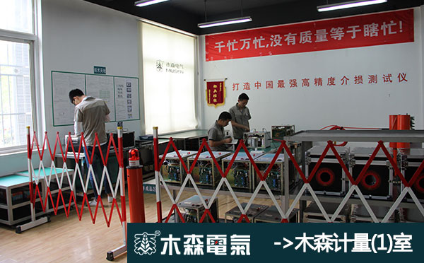 木森电气江苏110kV变压器介损测试仪生产厂家
