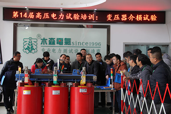 首个专业《35kV变电站电气试验培训班》在武汉市开班