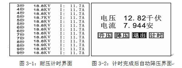 广东7kVA多倍频感应试验装置计时界面-1