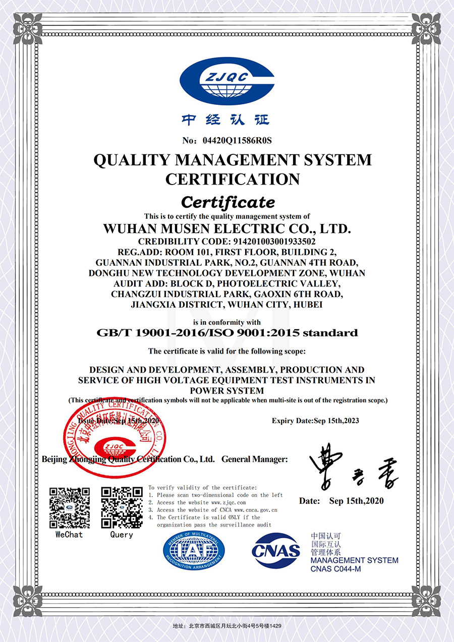 木森电气质量管理体系认证证书