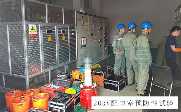 继电保护测试仪20kV配电室预防性试验案例