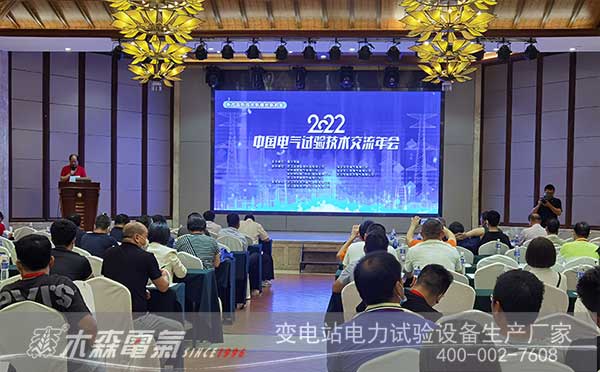 武汉•2022中国电气试验技术交流年会