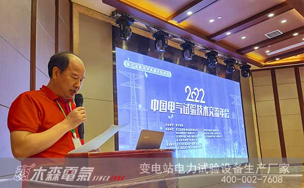 2022中国电气试验技术交流年会